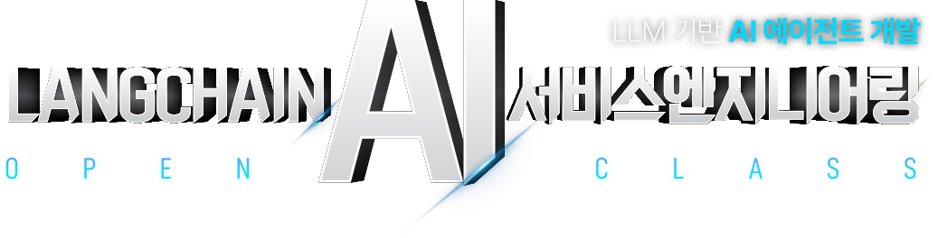 LANGCHAIN AI ¼¹ö½º¿£Áö´Ï¾î¸µ