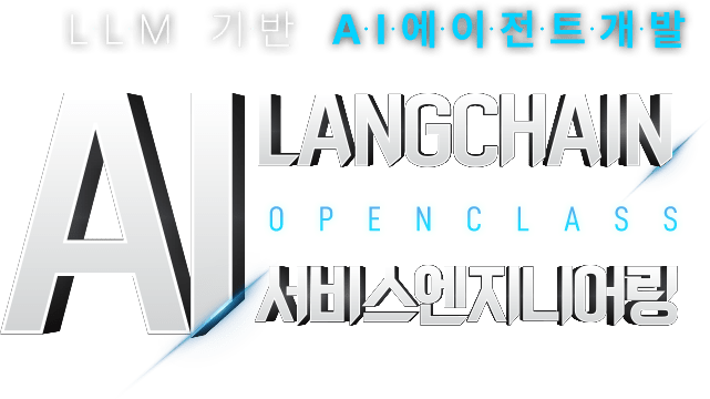 LANGCHAIN AI ¼¹ö½º¿£Áö´Ï¾î¸µ
